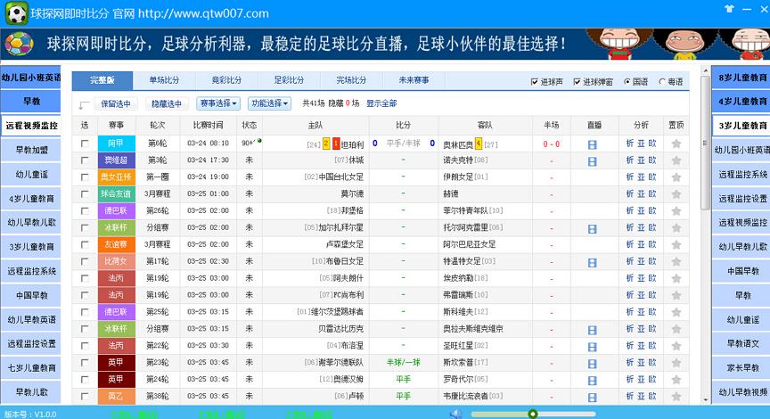 即时比分球探007app