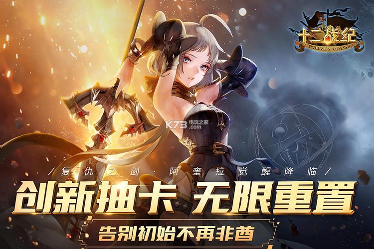 十二战纪最新版十二战纪新版v1.0.71