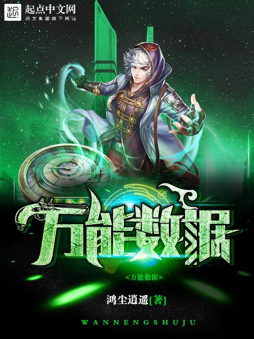《万能数据》小说在线阅读图标