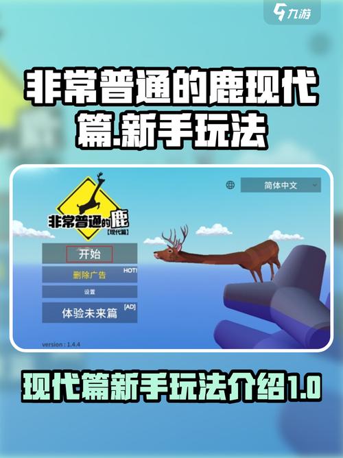 非常普通的鹿现代篇
