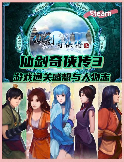 仙剑奇侠传3游戏下载