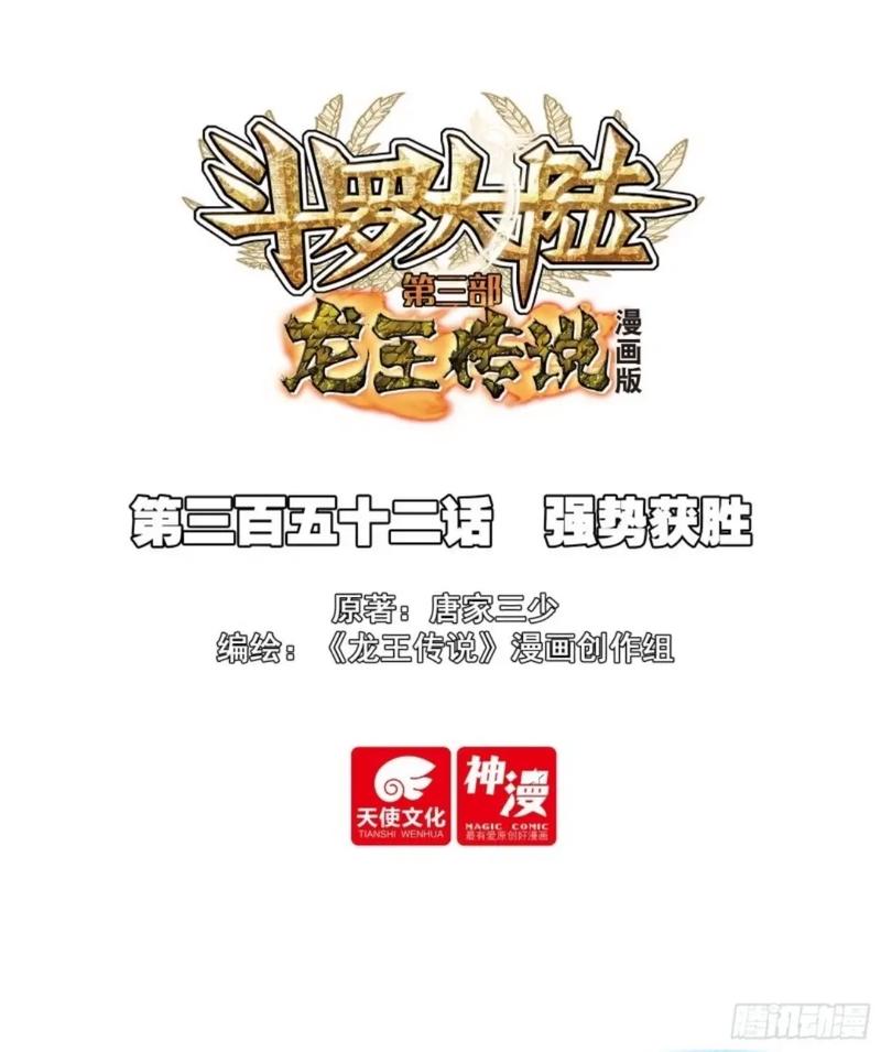 斗罗大陆3龙王传说单机版最新版本缩略图