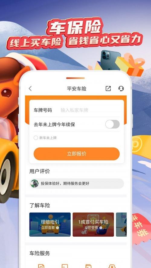 平安保险车险app官方下载游戏截图