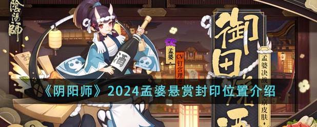 阴阳师孟婆哪里多孟婆位置分布汇总图标