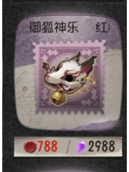 《第五人格》御狐神乐怎么获得御狐神乐获取方法图标