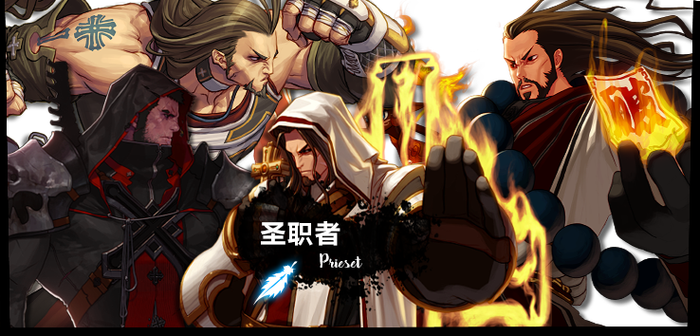 圣职者截图