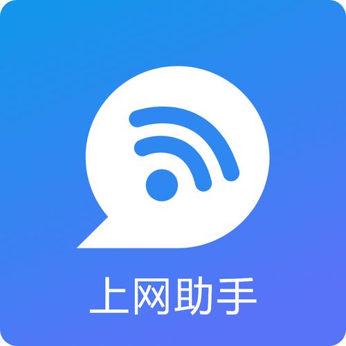 网络助手