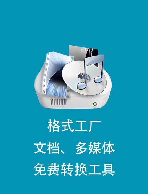 格式工厂
