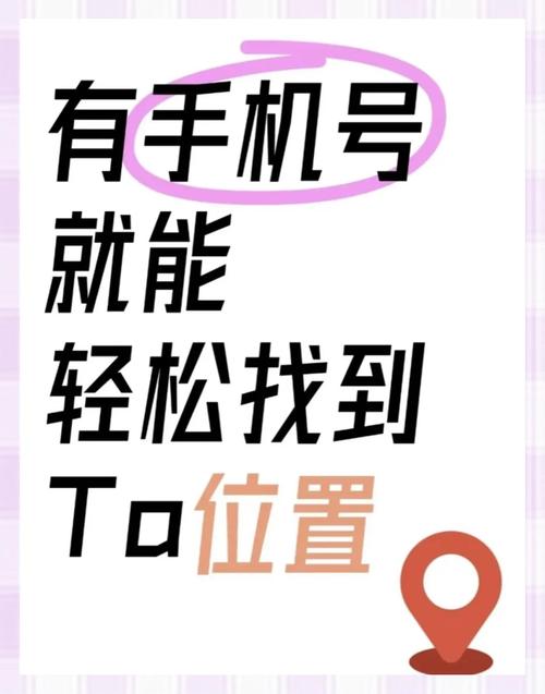 不用对方同意追踪手机位置图标