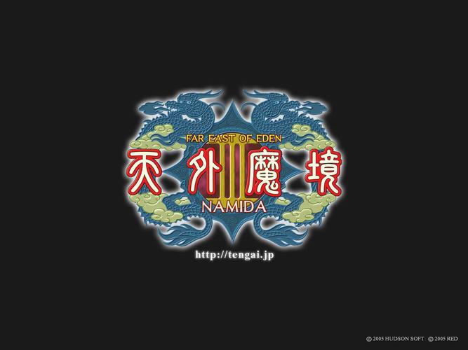 天外魔境