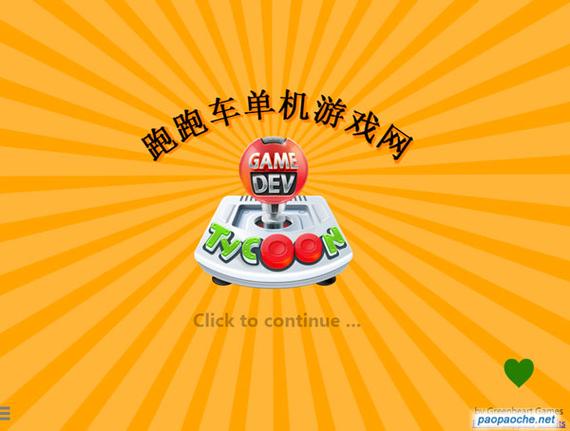 游戏发展国pc版