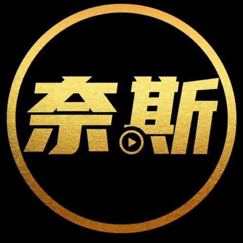 奈斯漫画