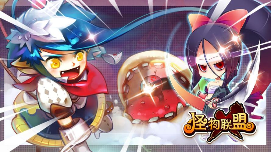 怪物x联盟复刻版安卓版
