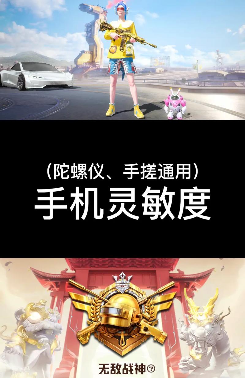 《和平精英》陀螺仪有什么用缩略图