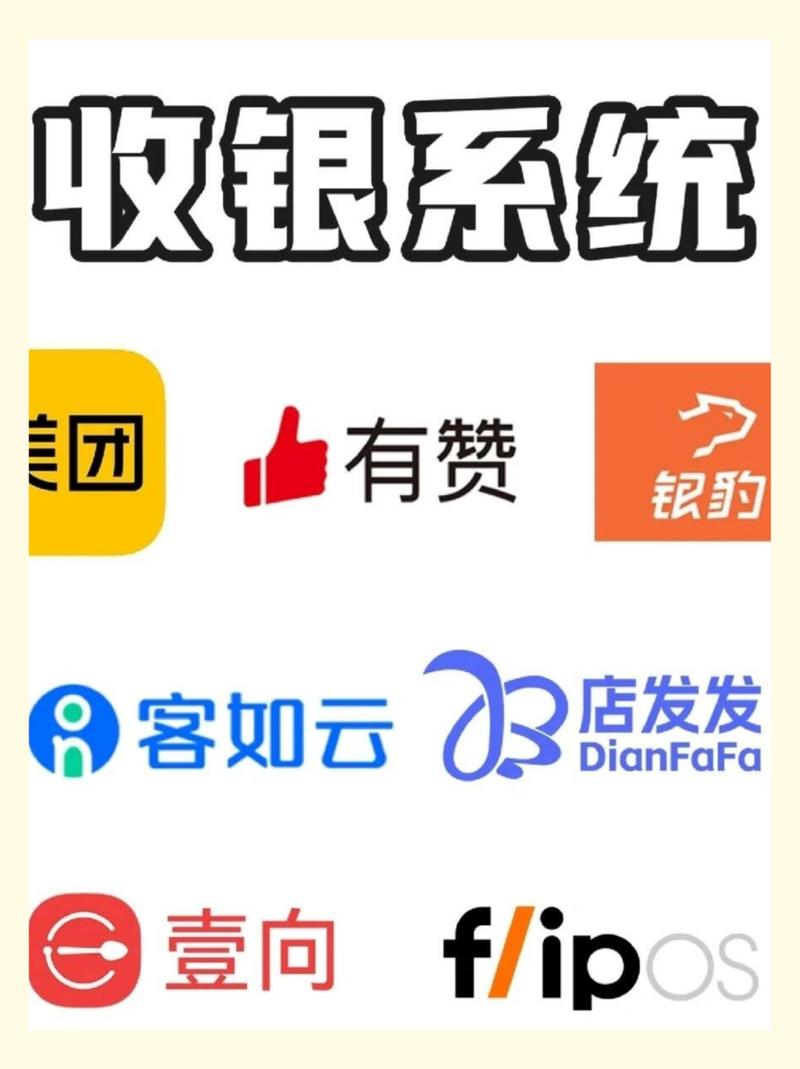 收银系统截图
