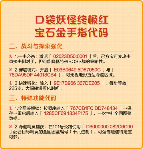 口袋妖怪红宝石金手指代码大全
