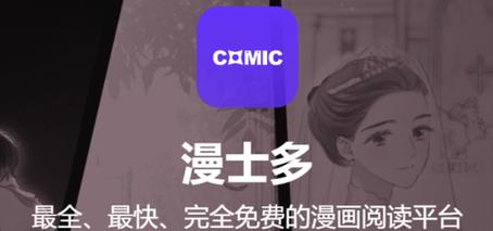 漫士多漫画app官方安装漫士多 安卓正版