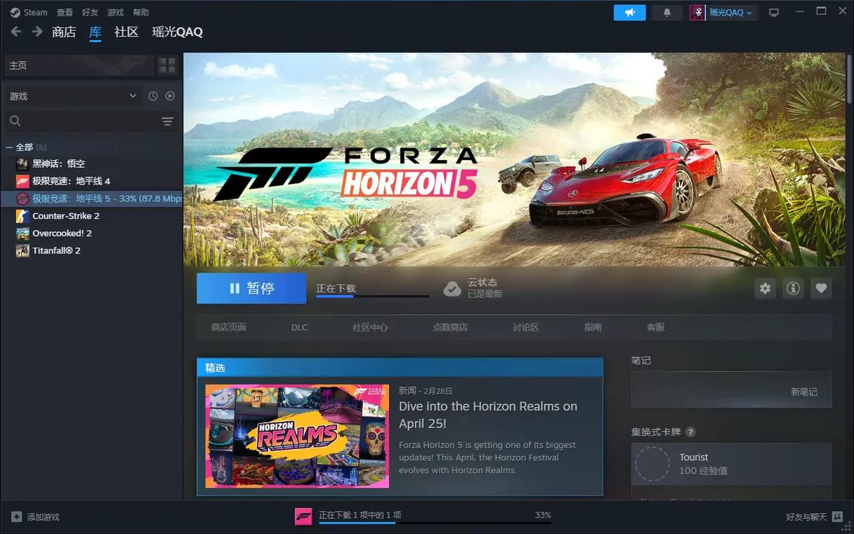 地平线5免steam启动补丁