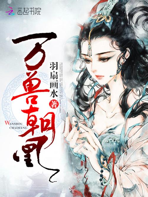《万兽朝凰》小说在线阅读图标