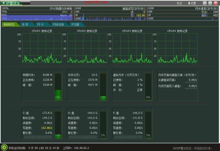 ip雷达IP雷达 5.0绿色版 缩略图