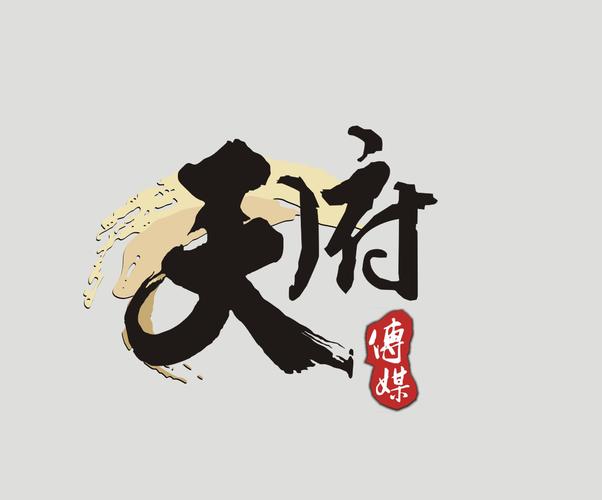 府天
