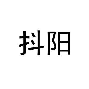 抖阳