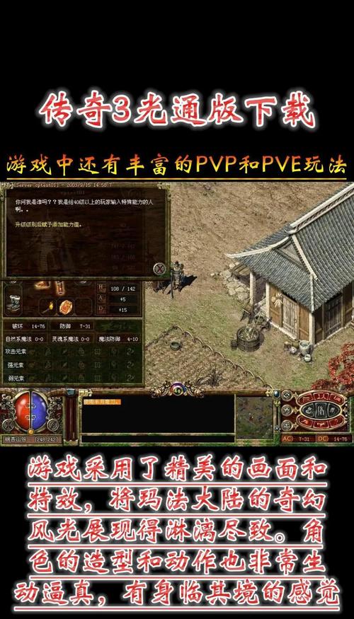 传奇3手游下载