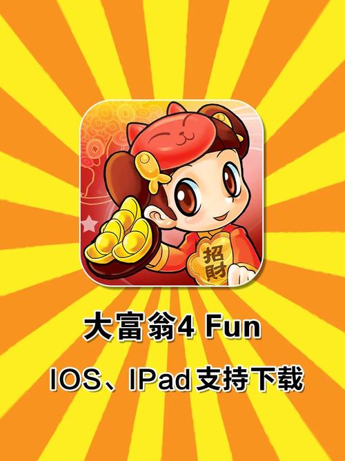 大富翁4fun无限元宝最新版截图