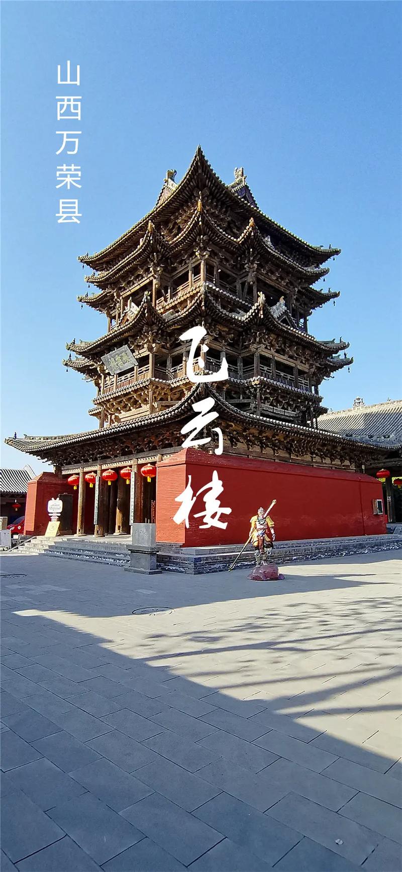 山西万荣下载