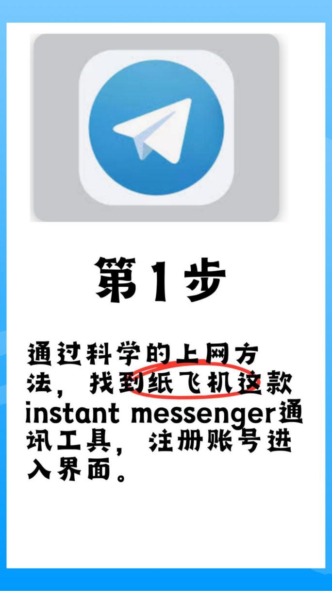纸飞机telegeram怎么注册缩略图