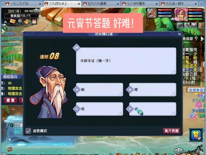 梦幻西游元宵节答题答案2021缩略图