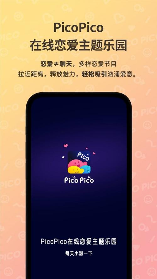 PicoPico免费安装