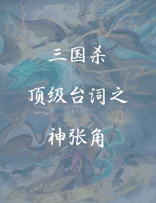 张角台词图标