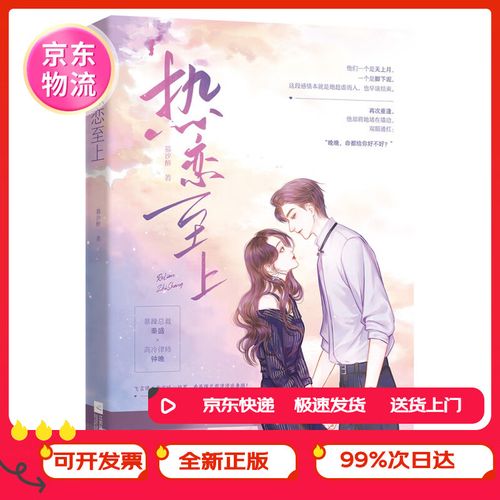《热恋至上》小说在线阅读缩略图