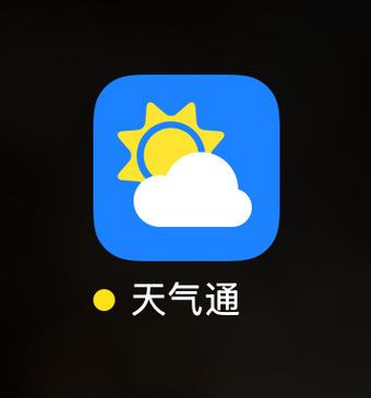 天气通