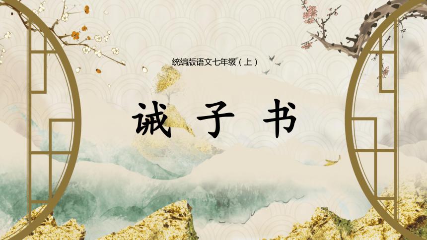 戒子书