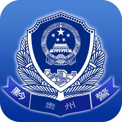 贵州公安网