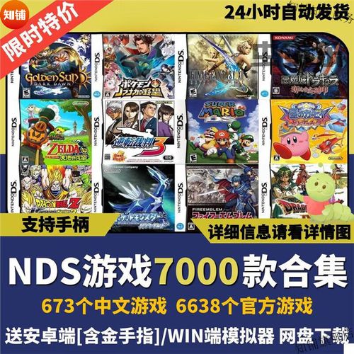 nds模拟器安卓中文版缩略图