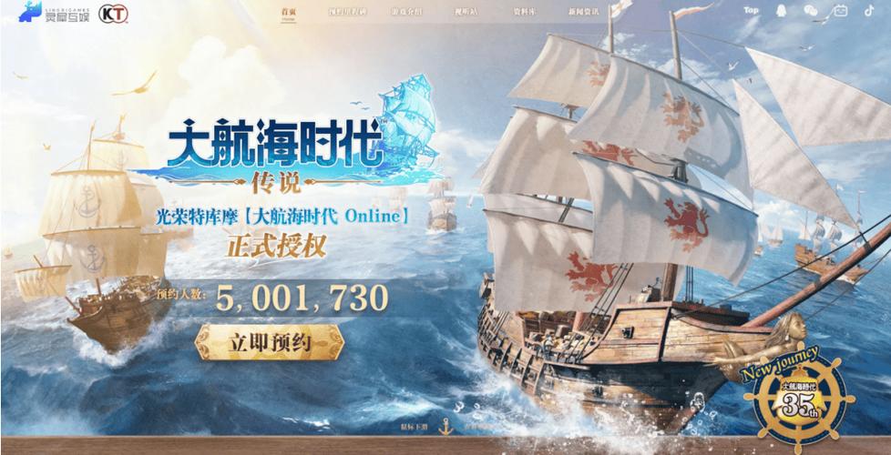 大航海时代传说