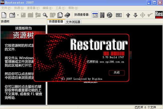 restorator截图