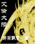 艾伦大陆