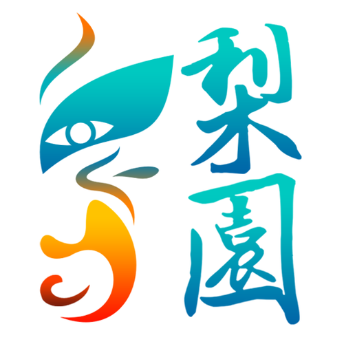 梨园行
