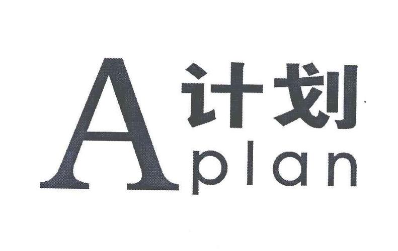 计划官方正版免费图标