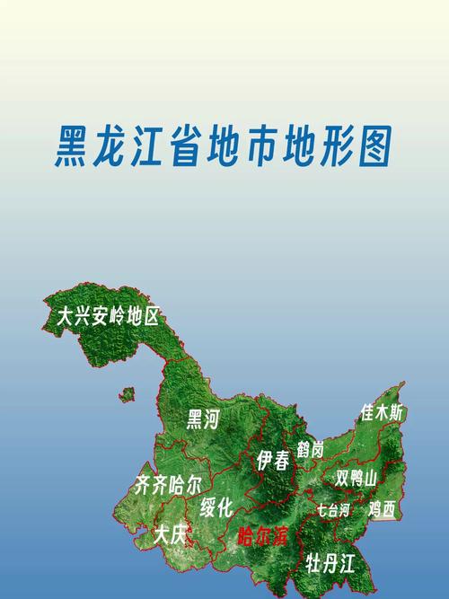 黑龙江地图地形版