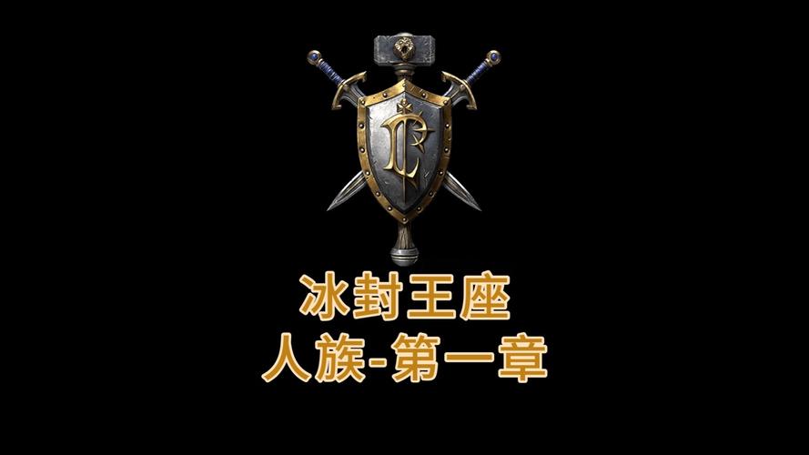冰封王座1.24e补丁