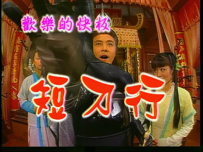 刀歌之短刀行缩略图