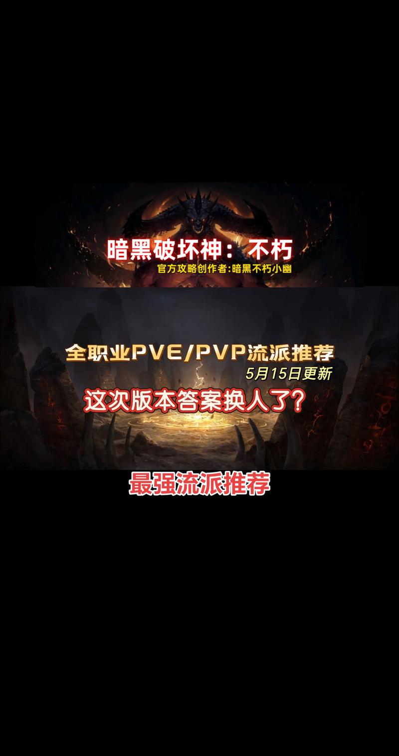 《暗黑破坏神不朽》各职业的最强流派一览6大职业最强截图