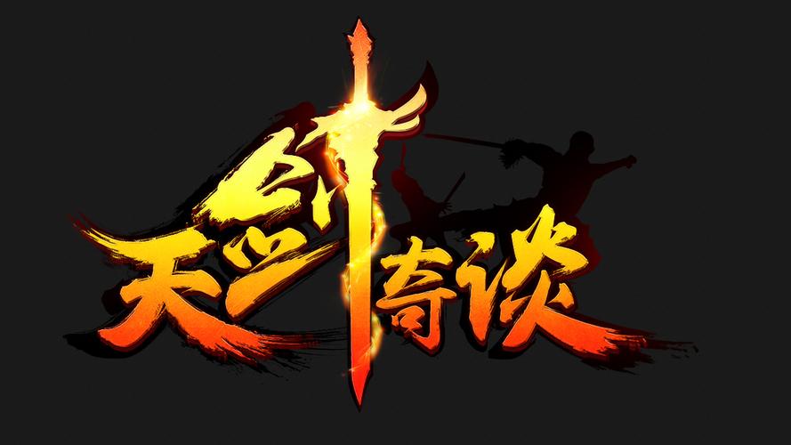 剑傲苍穹