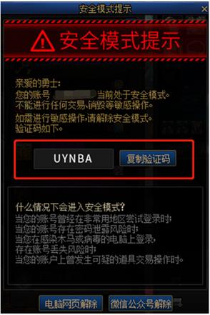 《dnf》安全模式怎么解除安全模式解除方法一览
