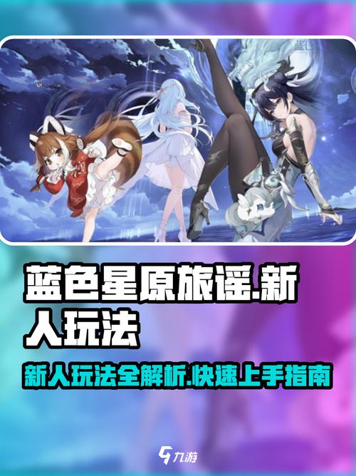 蓝色星原旅谣中文版